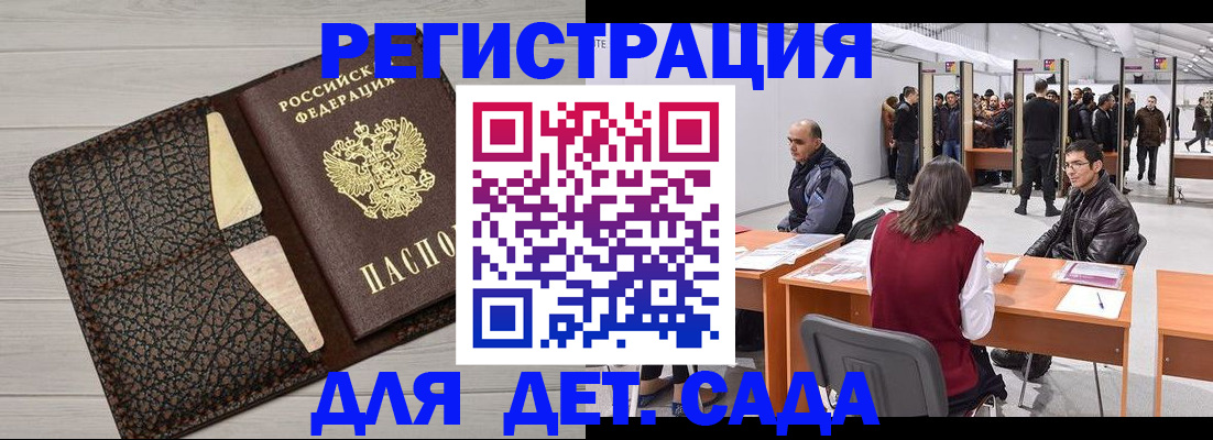 временная регистрация для всех в Звенигороде