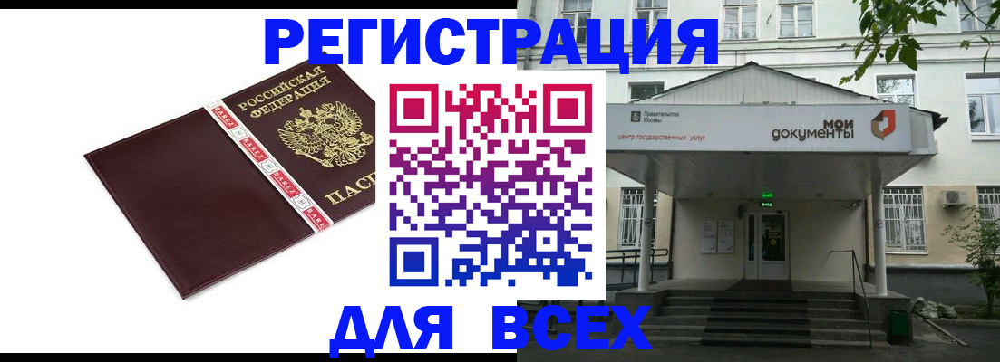 купить прописку в Звенигороде