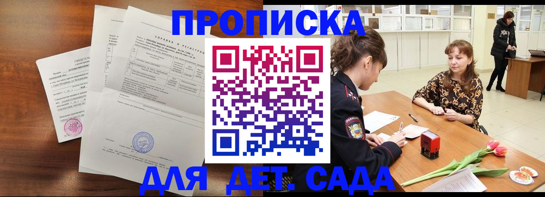 купить прописку в Звенигороде