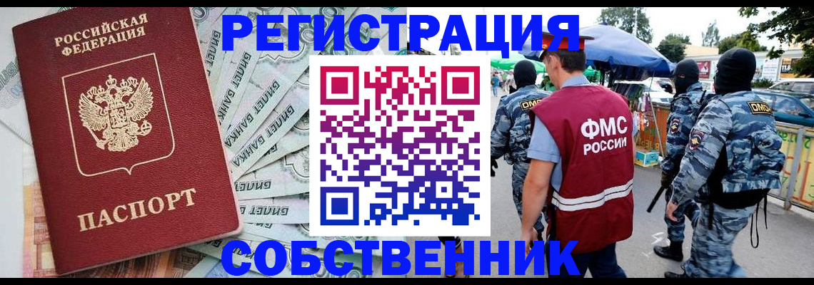 временная регистрация надежно в Звенигороде