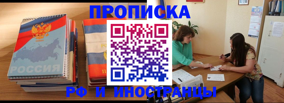 прописка законно в Звенигороде